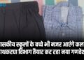अब शासकीय स्कूलों के बच्चे भी नजर आएंगे कलरफुल हाथकरघा विभाग तैयार कर रहा नया गणवेश
