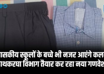 अब शासकीय स्कूलों के बच्चे भी नजर आएंगे कलरफुल हाथकरघा विभाग तैयार कर रहा नया गणवेश
