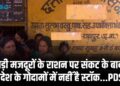 दिहाड़ी मजदूरों के राशन पर संकट के बादल, प्रदेश के गोदामों में नहीं है स्टॉक...PDS
