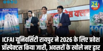 ICFAI यूनिवर्सिटी रायपुर ने 2026 के लिए प्रवेश प्रॉस्पेक्टस किया जारी, अवसरों के खोले नए द्वार