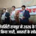ICFAI यूनिवर्सिटी रायपुर ने 2026 के लिए प्रवेश प्रॉस्पेक्टस किया जारी, अवसरों के खोले नए द्वार