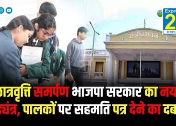 छात्रवृत्ति समर्पण भाजपा सरकार का नया षड्यंत्र, पालकों पर सहमति पत्र देने का दबाव