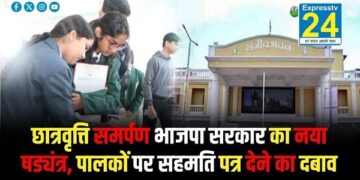 छात्रवृत्ति समर्पण भाजपा सरकार का नया षड्यंत्र, पालकों पर सहमति पत्र देने का दबाव