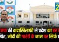 भाजपा की वादाखिलाफी से प्रदेश का हर वर्ग व्यथित, मोदी की गारंटी के नाम पर सिर्फ छल