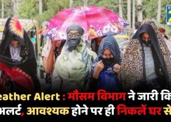 Weather Alert : मौसम विभाग ने जारी किया अलर्ट, आवश्यक होने पर ही निकलें घर से