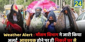 Weather Alert : मौसम विभाग ने जारी किया अलर्ट, आवश्यक होने पर ही निकलें घर से