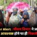 Weather Alert : मौसम विभाग ने जारी किया अलर्ट, आवश्यक होने पर ही निकलें घर से