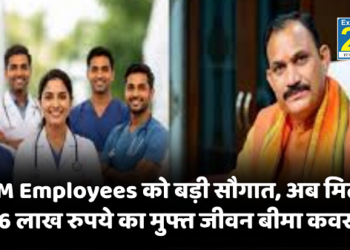 NHM Employees को बड़ी सौगात, अब मिलेगा 6 लाख रुपये का मुफ्त जीवन बीमा कवर