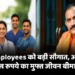 NHM Employees को बड़ी सौगात, अब मिलेगा 6 लाख रुपये का मुफ्त जीवन बीमा कवर