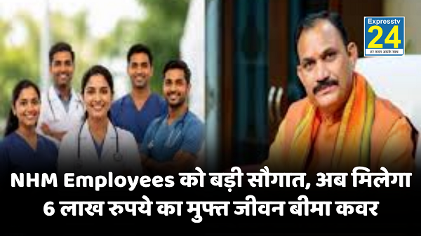 NHM Employees को बड़ी सौगात, अब मिलेगा 6 लाख रुपये का मुफ्त जीवन बीमा कवर