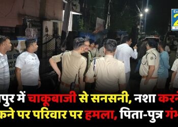 CRIME NEWS : राजधानी रायपुर में चकुबाजी, नशा करने से रोकने पर परिवार पर हमला, पिता-पुत्र गंभीर