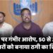 RAIPUR NEWS : बिल्डर पर गंभीर आरोप, 50 से अधिक परिवारों को बनाया ठगी का शिकार, रिटायरमेंट की जमा पूंजी डूबी, पुलिस पर कार्रवाई नहीं करने का आरोप