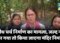 Local News : अवैध चर्च निर्माण का मामला, जल्द नहीं रोका गया तो किया जाएगा मंदिर निर्माण!, विदेशी फंडिंग की कही जा रही बातें