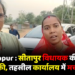 सीतापुर विधायक की बहन से बदसलूकी, तहसील कार्यालय में मचा बवाल