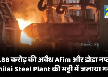 7.88 करोड़ की अवैध Afim और डोडा नष्ट, Bhilai Steel Plant की भट्टी में जलाया गया