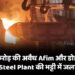 7.88 करोड़ की अवैध Afim और डोडा नष्ट, Bhilai Steel Plant की भट्टी में जलाया गया