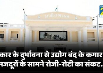 सरकार के दुर्भावना से उद्योग बंद के कगार पर, मजदूरों के सामने रोजी-रोटी का संकट...