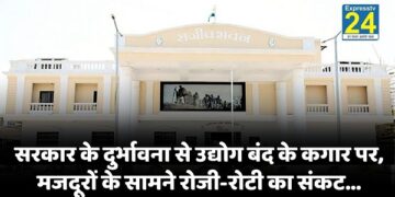 सरकार के दुर्भावना से उद्योग बंद के कगार पर, मजदूरों के सामने रोजी-रोटी का संकट...