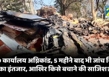 DEO कार्यालय अग्निकांड, 5 महीने बाद भी जांच रिपोर्ट का इंतजार, आखिर किसे बचाने की साजिश?