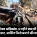 DEO कार्यालय अग्निकांड, 5 महीने बाद भी जांच रिपोर्ट का इंतजार, आखिर किसे बचाने की साजिश?