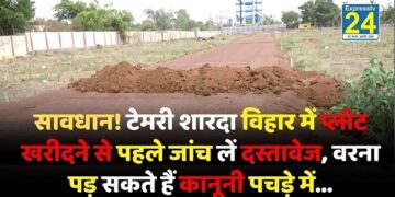 Land Mafia : सावधान! टेमरी शारदा विहार में प्लॉट खरीदने से पहले जांच लें दस्तावेज, वरना पड़ सकते हैं कानूनी पचड़े में