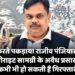 CRIME NEWS : चोरी करते पकड़ाया राजीव पंजियारा, FIR दर्ज, कॉपीराइट सामग्री के अवैध प्रसारण मामले में कभी भी हो सकती है गिरफ्तारी