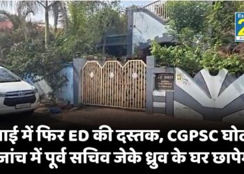 भिलाई में फिर ED की दस्तक, CGPSC घोटाले की जांच में पूर्व सचिव जेके ध्रुव के घर छापेमारी