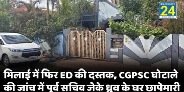 भिलाई में फिर ED की दस्तक, CGPSC घोटाले की जांच में पूर्व सचिव जेके ध्रुव के घर छापेमारी
