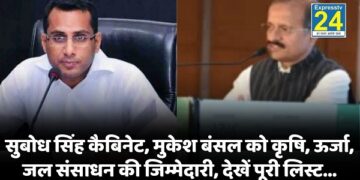 सुबोध सिंह कैबिनेट, मुकेश बंसल को कृषि, ऊर्जा, जल संसाधन की जिम्मेदारी, देखें पूरी लिस्ट...