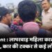 Accident : लापरवाह महिला कार चालक की कहर!, कार की टक्कर से कई लोग घायल