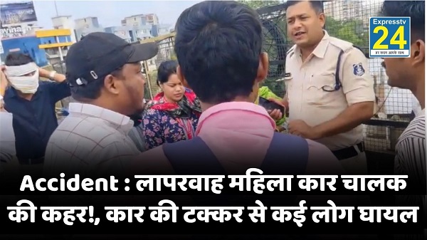 Accident : लापरवाह महिला कार चालक की कहर!, कार की टक्कर से कई लोग घायल