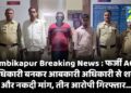 Ambikapur Breaking News