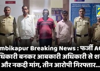 Ambikapur Breaking News