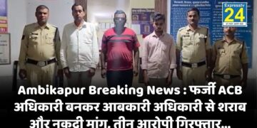 Ambikapur Breaking News
