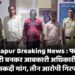 Ambikapur Breaking News