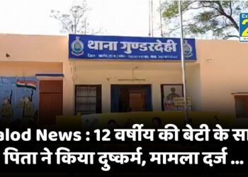 Balod News : 12 वर्षीय की बेटी के साथ पिता ने किया दुष्कर्म, मामला दर्ज ...