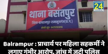 Balrampur News : प्राचार्य पर महिला सहकर्मी ने लगाए गंभीर आरोप, जांच में जुटी पुलिस