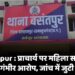 Balrampur News : प्राचार्य पर महिला सहकर्मी ने लगाए गंभीर आरोप, जांच में जुटी पुलिस