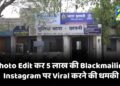 Blackmailing