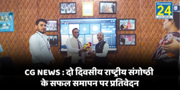 CG NEWS : दो दिवसीय राष्ट्रीय संगोष्ठी के सफल समापन पर प्रतिवेदन