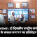 CG NEWS : दो दिवसीय राष्ट्रीय संगोष्ठी के सफल समापन पर प्रतिवेदन