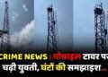 CRIME NEWS
