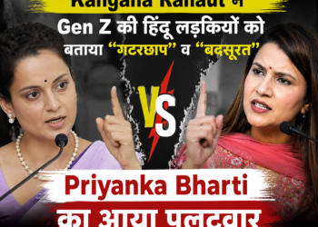 Kangana Ranaut Vs Priyanka Bharti