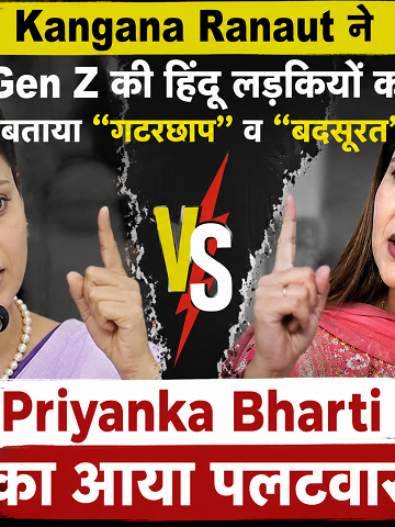 Kangana Ranaut Vs Priyanka Bharti