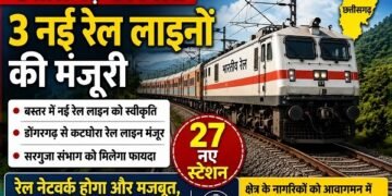 Chhattisgarh Railway News : छत्तीसगढ़ के लिए खुशखबरी! बनेंगे 27 नए रेलवे स्टेशन, रेलमंत्री ने 3 नई लाइनों को दी मंजूरी