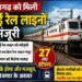 Chhattisgarh Railway News : छत्तीसगढ़ के लिए खुशखबरी! बनेंगे 27 नए रेलवे स्टेशन, रेलमंत्री ने 3 नई लाइनों को दी मंजूरी
