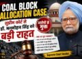 Coal Block Allocation Case