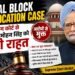Coal Block Allocation Case