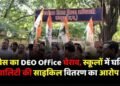 DEO Office