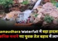 Damaudhara Waterfall